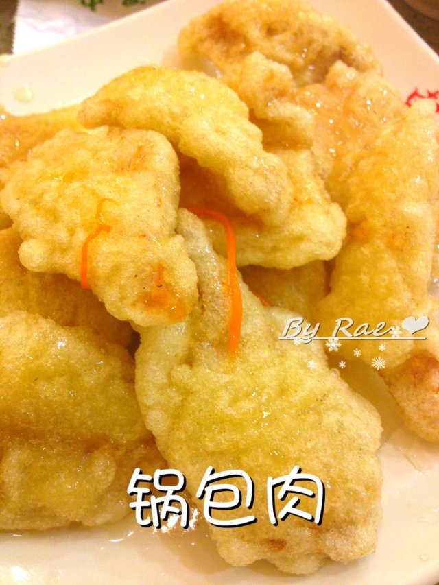 锅包肉