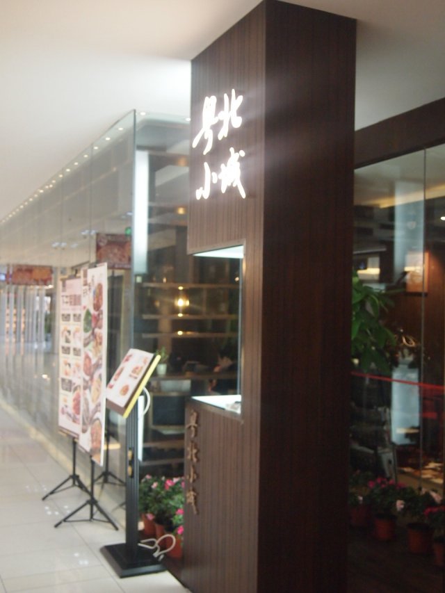 粤北小城