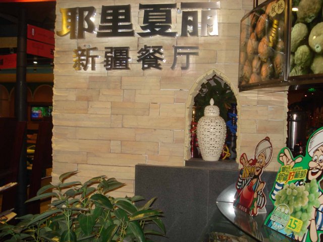 耶里夏丽