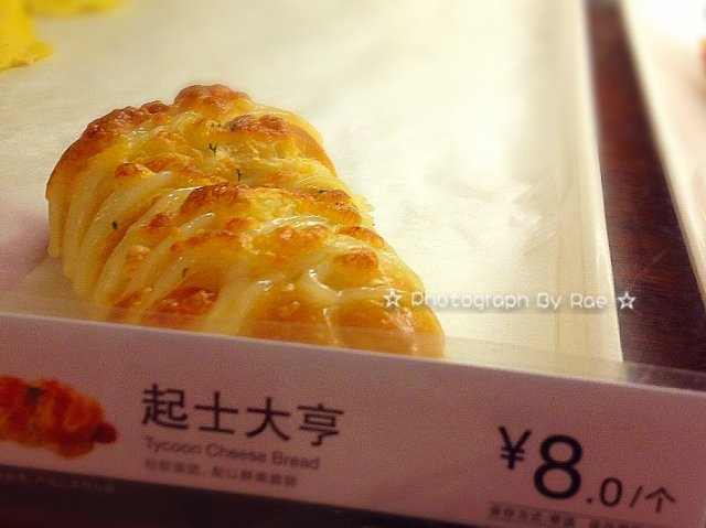 起士大亨