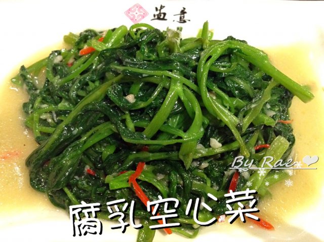 腐乳空心菜