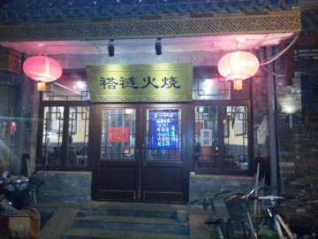 门面