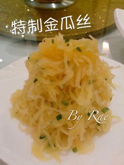 特制金瓜丝