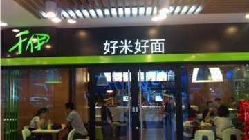 门面