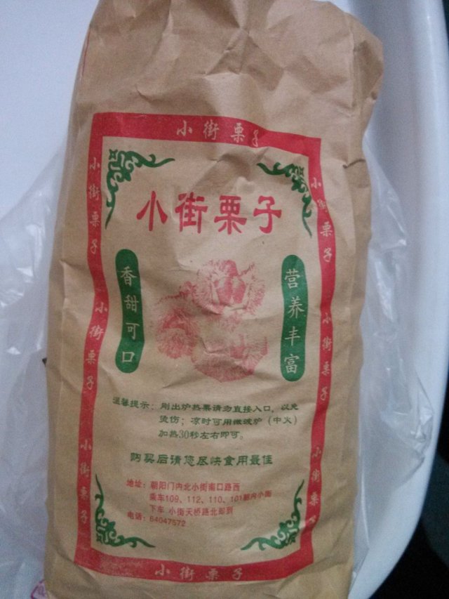 栗子