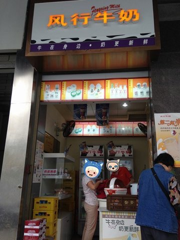 门面