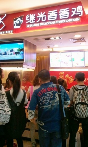 继光香香鸡