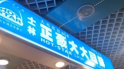 正