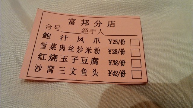 等位纸的背面，菜式推介