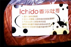 香浓吐司