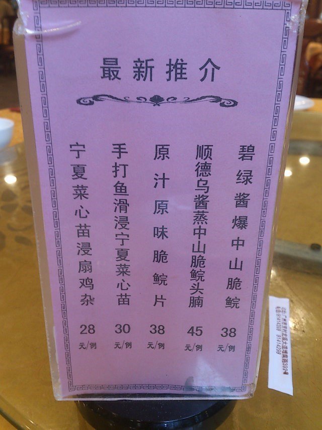 推介