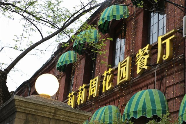 门面
