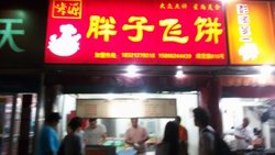 摊位