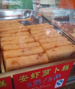 安虾萝卜糕