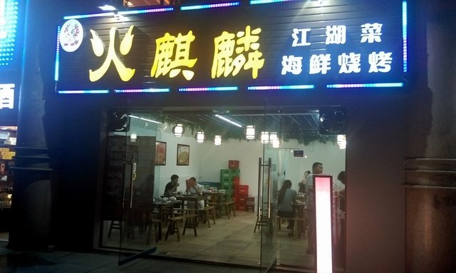 门面