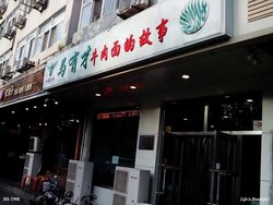 门面
