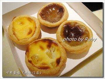 4种口味蛋塔