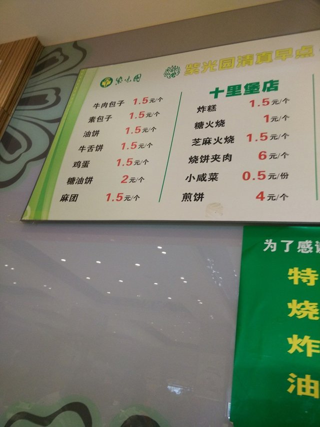 早餐菜单