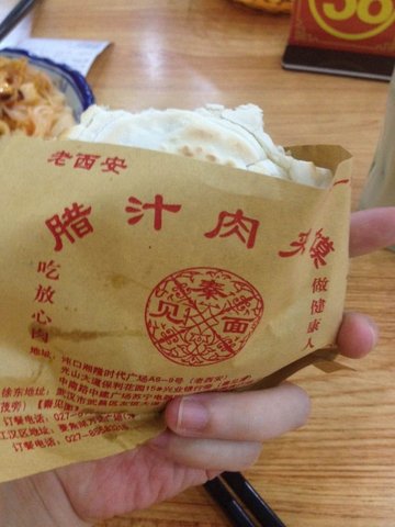 腊汁肉夹馍