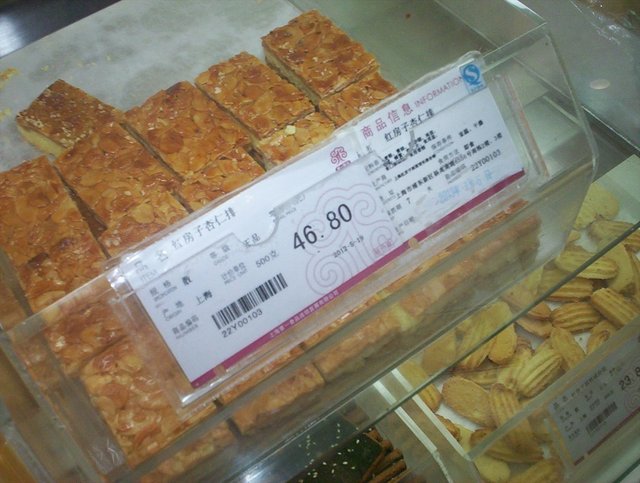 杏仁排