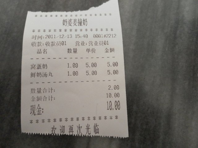 小票（2011。12。13）