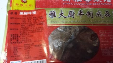 黑椒牛排