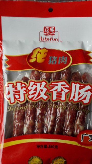 香肠
