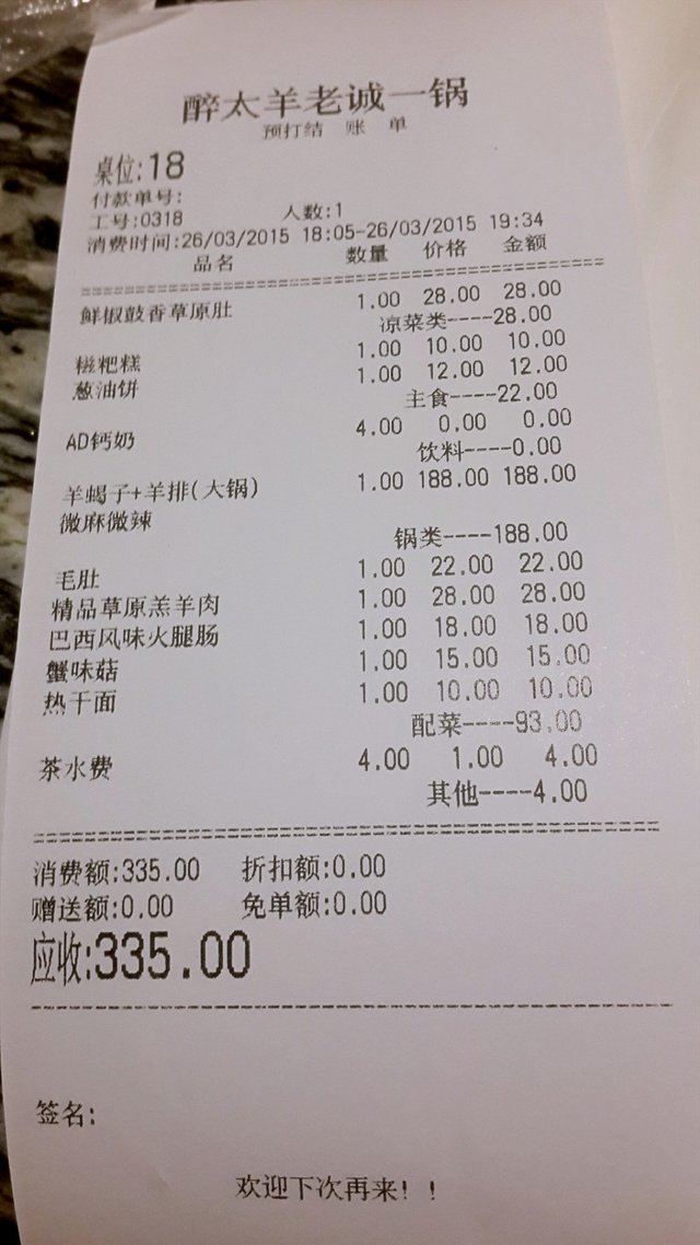 小票