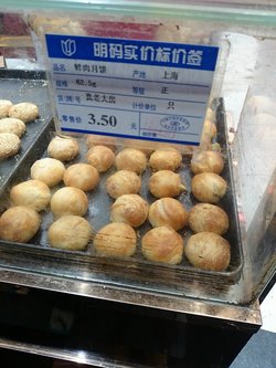 鲜肉月饼