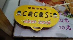 章鱼小丸子