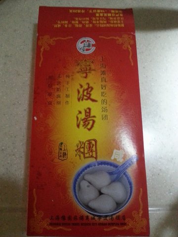蟹粉汤圆