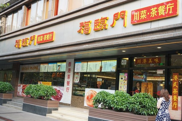 门面