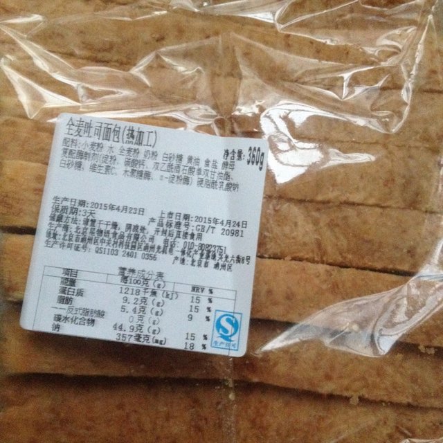 全麦吐司切片