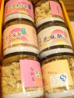 芝麻酥礼盒