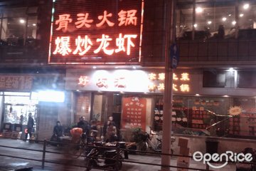 好友汇门面