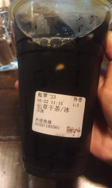 仙草茶