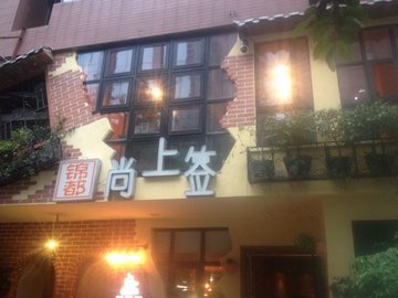 门面