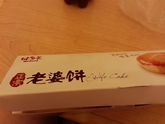 老婆饼