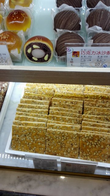 松子酥饼