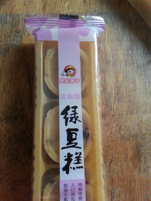 蔓越莓口味的绿豆糕