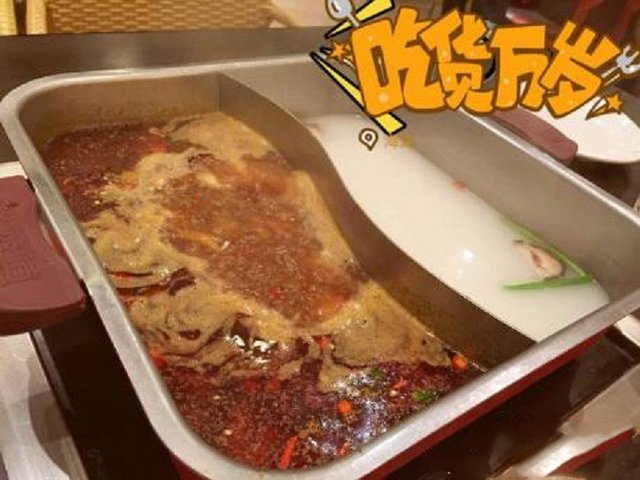 鸳鸯锅底
