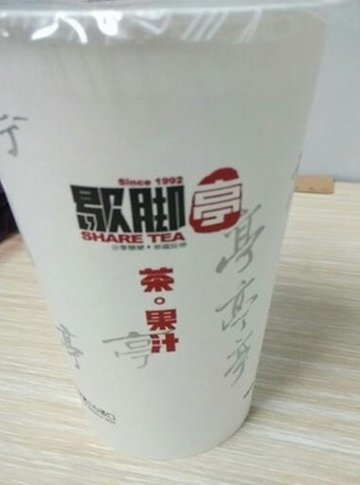 奶茶