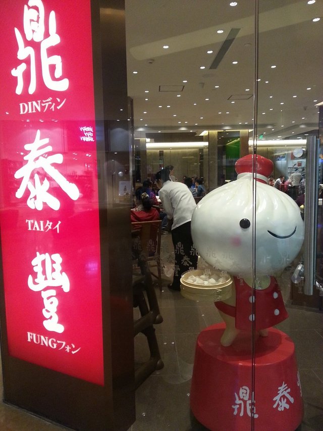 鼎泰丰