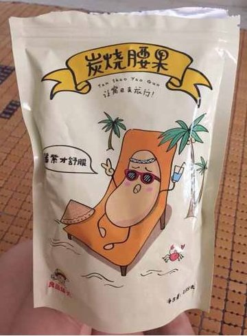 炭烧腰果