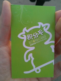 积分卡