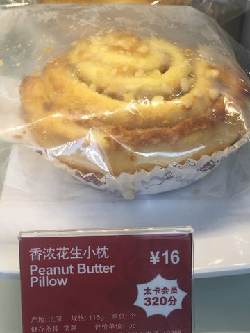 想弄花生小枕