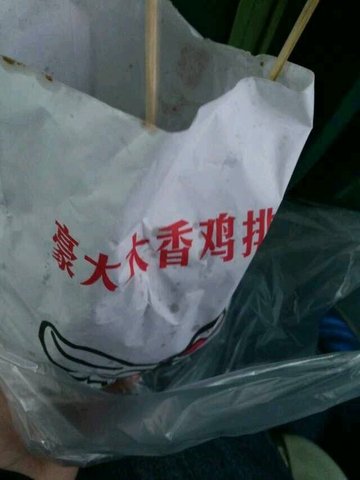 鸡排
