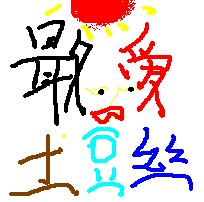 知天一叶