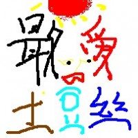 知天一叶