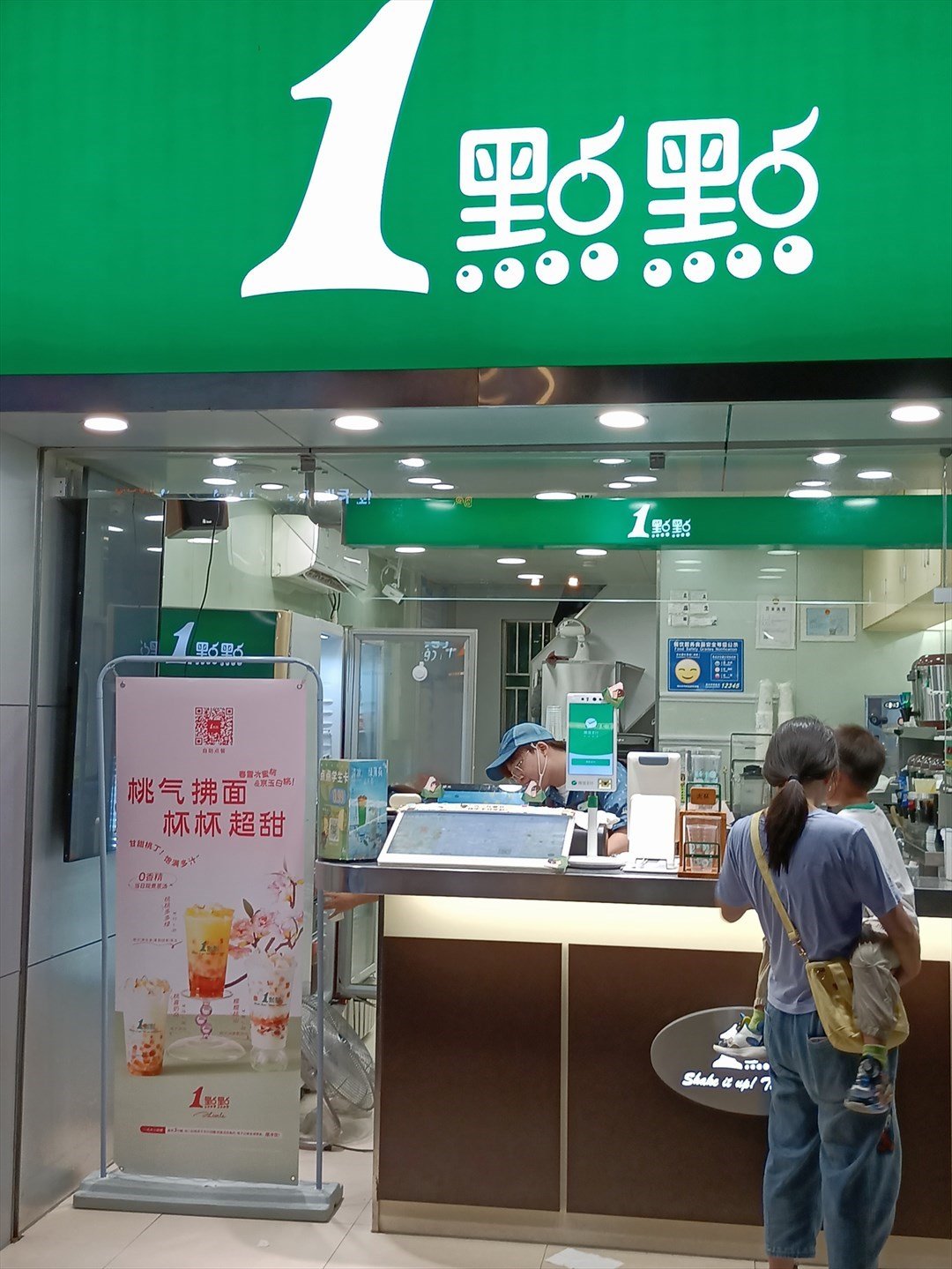 1点点 (新洲二街)